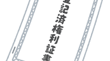 今住んでいる家を、夫から私に名義変更したい場合