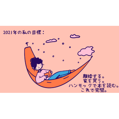 離婚後3か月でマンションを買えた理由