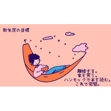 離婚後3か月でマンションを買えた理由