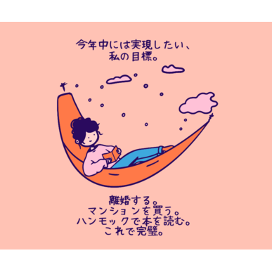 離婚後3か月でマンションを買えた理由