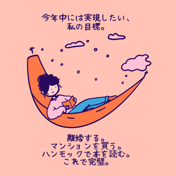 離婚後3か月でマンションを買えた理由