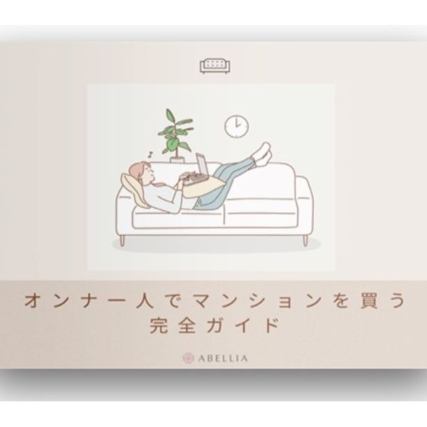 離婚するなら家を買いたい