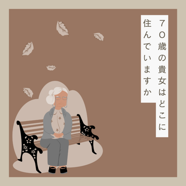 40代女性が家を買った方がいい理由
